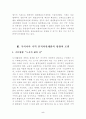 지역 인적자원개발의 모델과 방향 5페이지