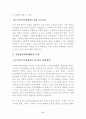 지역 인적자원개발의 모델과 방향 9페이지