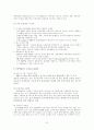 경영정보 시스템 도입의 기업사례 7페이지