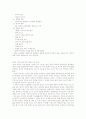 우리 민족의 제사 비교 고찰 13페이지