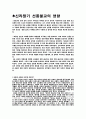 신라말기 선종불교의 영향 1페이지