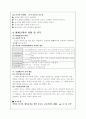 예비교사를 위한 교사론 - 현대사회와 교원 4페이지