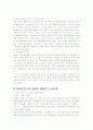 한국노사관계의 발전과정 - 노사관계의 변화 18페이지