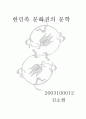 한민족 문화권의 문학 1페이지