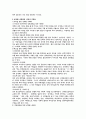 성차와 성역할 사회화 5페이지