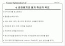 공장의 생산성과 효율성 12페이지