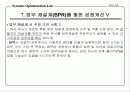 공장의 생산성과 효율성 23페이지