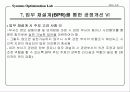 공장의 생산성과 효율성 24페이지