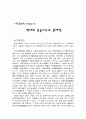 현대운송수단과 문제점 1페이지
