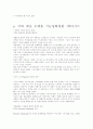 기업들의 성공사례 4페이지