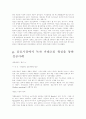 기업들의 성공사례 7페이지