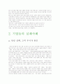 기업들의 성공사례 10페이지