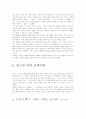 기업들의 성공사례 11페이지