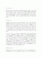 일본의 문학 10페이지