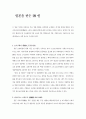 일본을 만든 29 인 에 대하여 1페이지