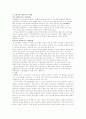 일본문화 산업과일본의 테마파크 5페이지