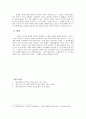 중국문화의 시스템적 분석을 읽고 4페이지