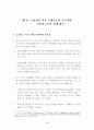 아시아 외환위기 극복과정의 구조개혁 4페이지