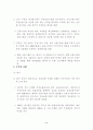 아시아 외환위기 극복과정의 구조개혁 6페이지