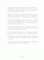 아시아 외환위기 극복과정의 구조개혁 11페이지