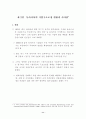 아시아 외환위기 극복과정의 구조개혁 12페이지