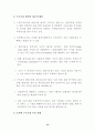 아시아 외환위기 극복과정의 구조개혁 13페이지
