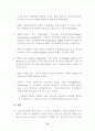 아시아 외환위기 극복과정의 구조개혁 15페이지