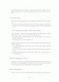 신정부 노동정책의 방향과 과제 9페이지