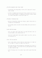 신정부 노동정책의 방향과 과제 19페이지