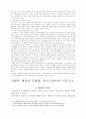 [사회과학] 현대정치사상 6페이지