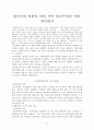 [사회과학] 현대정치사상 12페이지