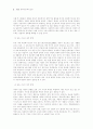 사회복지시설의 나아갈 방향 4페이지