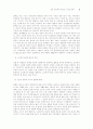 사회복지시설의 나아갈 방향 5페이지