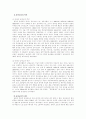 통일에 대비한 남ㆍ북한 유아교육의 비교 및 통합교육의 방향 2페이지