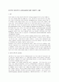 미국진보주의 교육사상 1페이지