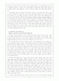 과학의 오개념 재검토 6페이지