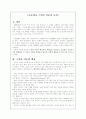 초등학교 스키마 이론과 독서 1페이지