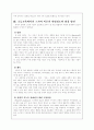 초등학교 스키마 이론과 독서 2페이지