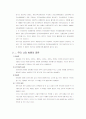 씨름의 어언과 역사 용어 그리고 기술 3페이지
