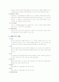 씨름의 어언과 역사 용어 그리고 기술 5페이지