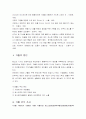 현대아동의 가출의 원인과 그 실태 그리고 극복방안 4페이지