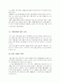 현대아동의 가출의 원인과 그 실태 그리고 극복방안 8페이지