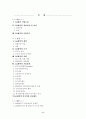 LG화학의 인사관리 제도의 분석 및 평가 2페이지