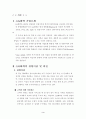 LG화학의 인사관리 제도의 분석 및 평가 3페이지