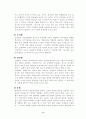 LG화학의 인사관리 제도의 분석 및 평가 9페이지