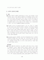 LG화학의 인사관리 제도의 분석 및 평가 10페이지