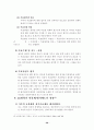 LG화학의 인사관리 제도의 분석 및 평가 28페이지