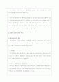 우리나라의 외국인 직접투자의 부진과 효율적 유치방안 4페이지