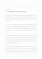 우리나라의 외국인 직접투자의 부진과 효율적 유치방안 8페이지