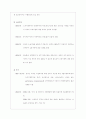 우리나라의 외국인 직접투자의 부진과 효율적 유치방안 12페이지